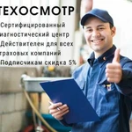 Техосмотр