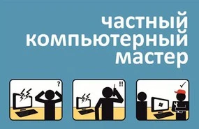 Фото Ремонт ноутбуков и компьютеров. Выездной мастер