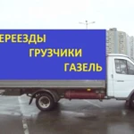 Грузоперевозки,переезды,вывоз мусора,грузотакси