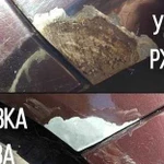 Удаление ржавчины, рыжиков с автомобиля