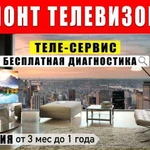 Ремонт телевизоров