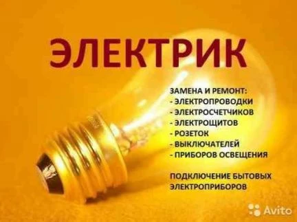 Фото Электромонтер