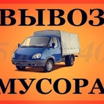 Вывоз им и вам мусор и хлам!!!!