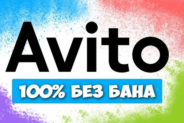 Фото Постинг объявлений на Авито