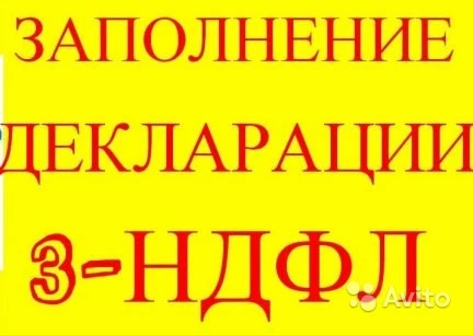 Фото Возврат налога