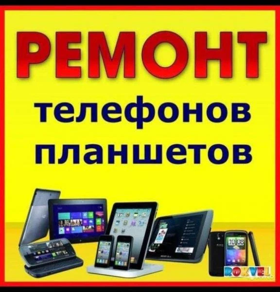 Фото Ремонт телефонов