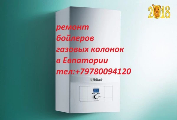 Фото Ремонт газовых колонок  электро бойлеров в Евпатории