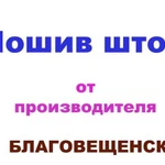 Пошив штор от производителя - благовещенск