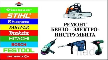 Фото Ремонт инструмента