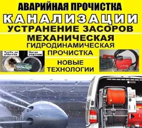 Фото Прочистка Канализации. Устранение засоров