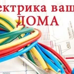 Электромонтажные работы