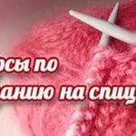 Курсы по вязанию на спицах