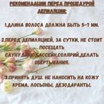 Фото №3 Шугаринг/воск, комбинированные техники