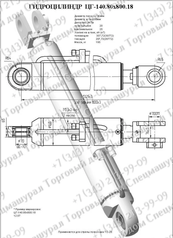 Фото Гидроцилиндр стрелы Амкодор, ТО-28, ЦГ-140.80х800.18