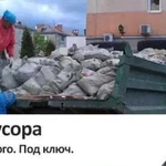 Вывоз мусора