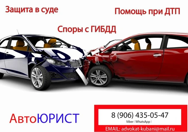 Фото Автоюрист Новороссийск