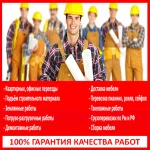 Бригада Грузчиков. Разнорабочие. Газели в Саранске.