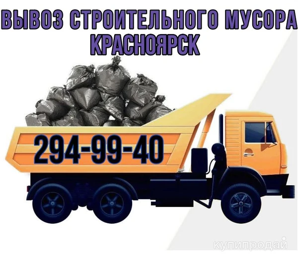 Фото Грузовое такси *ПРО-ГРУЗ* Вывоз строительного мусора