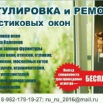 Ремонт пластиковых окон