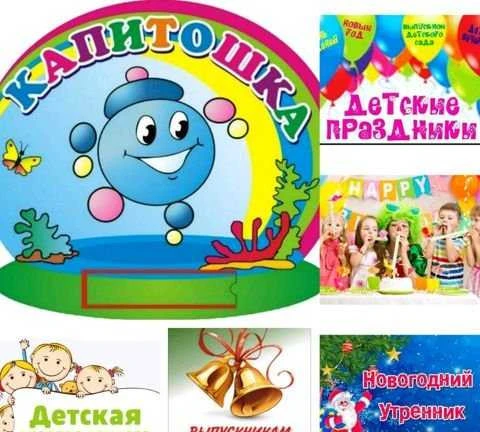 Фото Капитошка