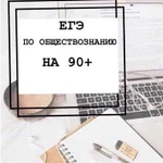 Репетитор по обществознанию