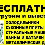 вывоз чугунных ванн бытовой техники