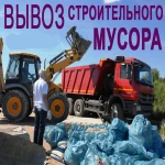 Вывоз строительного мусора,грунта,хлама.Газель,Зил,Камаз