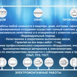 Электромонтажные работы