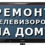 Ремонт телевизоров Котельники Люберцы Жулебино