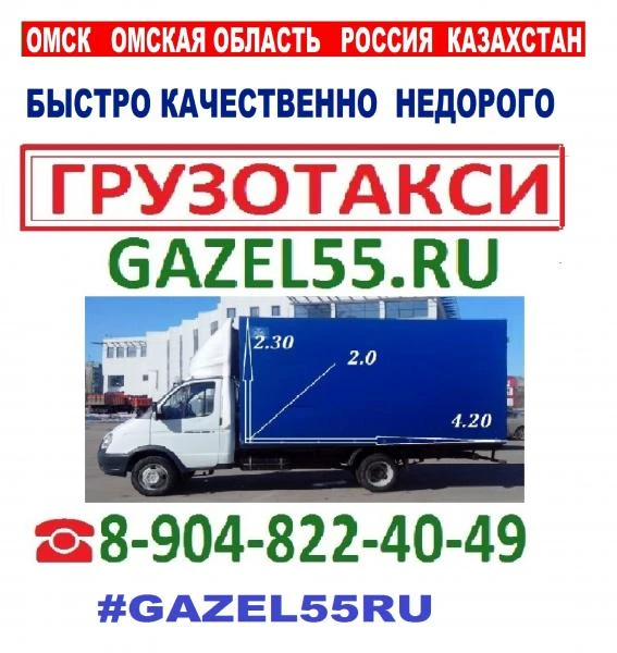 Фото Грузоперевозки грузчики Газель для перевозка мебели, вещей