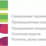 Двери входные и межкомнатные, Пластиковые Окна ,Натяжные потоки,Ворота 