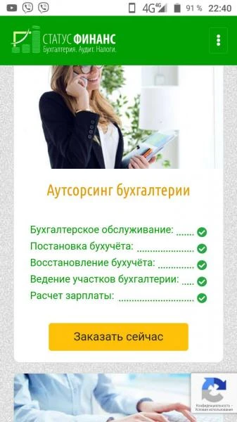 Фото Бухгалтерские услуги в г. Сургут 