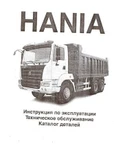 Фото №2 Каталог деталей HANIA на русском языке продаю в Благовещенск