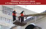 фото Очистка крыш от снега, наледи и сосулек, уборка снега