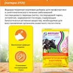 фото Энергетический коктейль для новотельных коров 700г