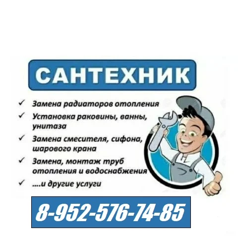 Фото  Волгодонск Услуги Сантехника