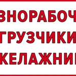 Вывоз мусора. Строительного, бытового. Грузчики.