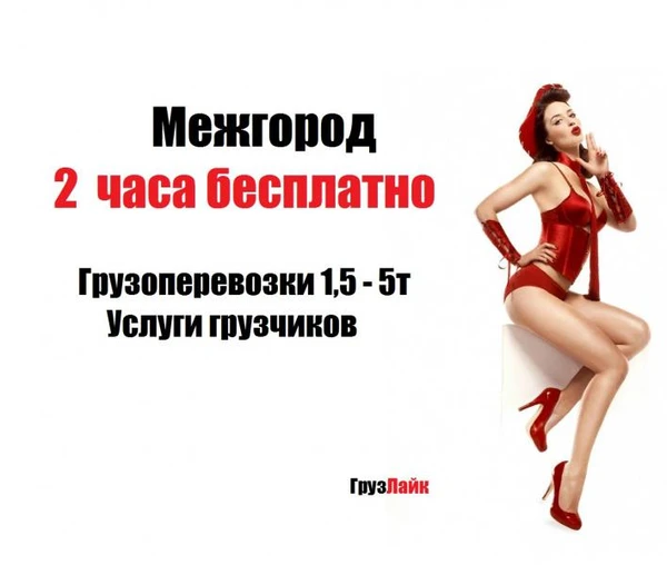 Фото Грузоперевозки межгород