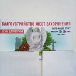 Благоустройство мест захоронения