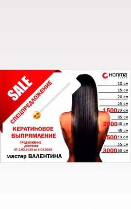 Фото Услуги парикмахера и кератиновоевыпрямлениебийск