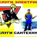 ЦЕНТР БЫТОВЫХ УСЛУГ --- САНТЕХНИК КРУГЛОСУТОЧНО.24/7