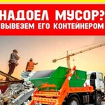 Вывоз мусора