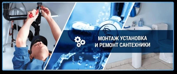 Фото Сантехнические работы
