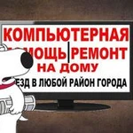 КОМПЬЮТЕРНАЯ ПОМОЩЬ