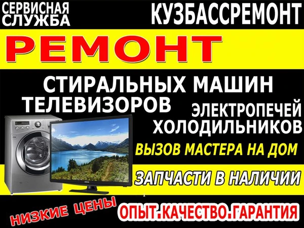 Фото Ремонт стиральных машин,электропечей,телевизоров