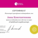 Фото №10 Свадебный Организатор