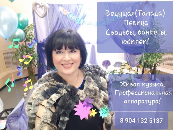 Фото Тамада, певица, диджей, ведущая