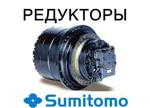 фото Редуктор хода, бортовая для экскаваторов Sumitomo