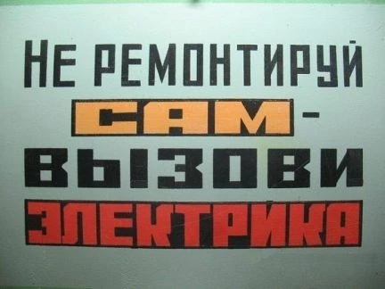 Фото Электрика