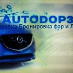 Тонировка Бронировка авто